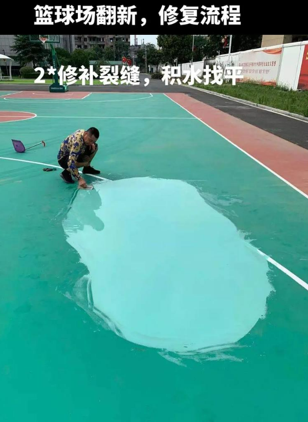 安化硅 PU 球场（篮球场 / 羽毛球场）  局部维修（破损＜30%）